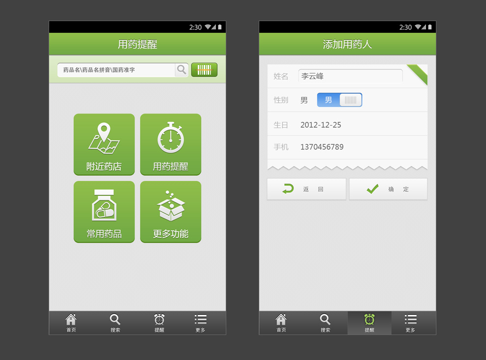 用药提醒APP Android版2