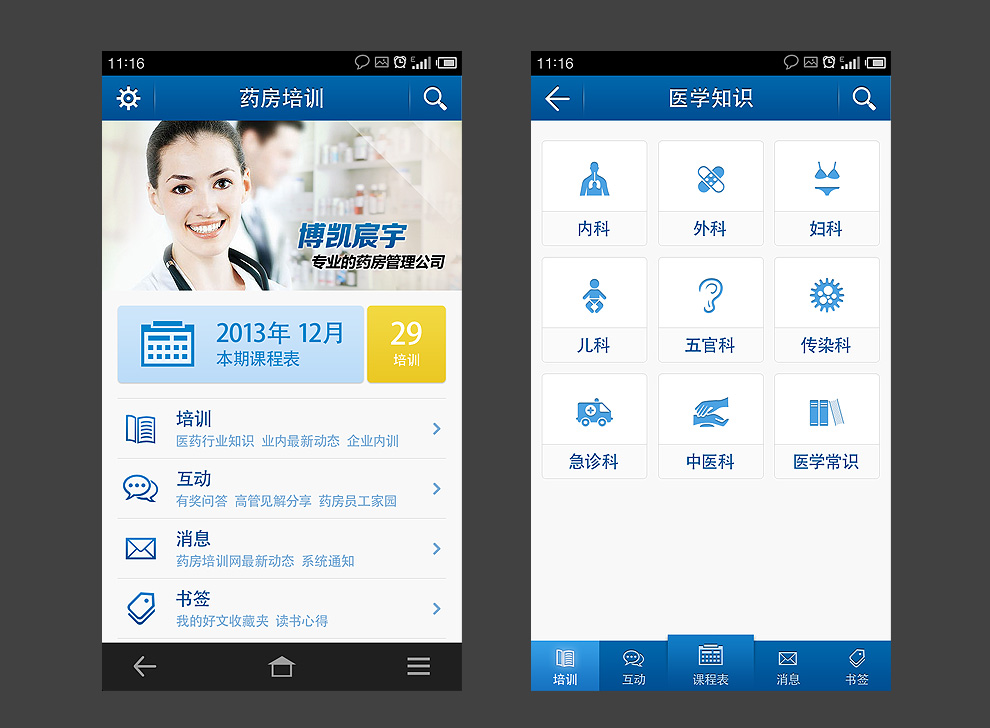 药方培训客户端 - Android版