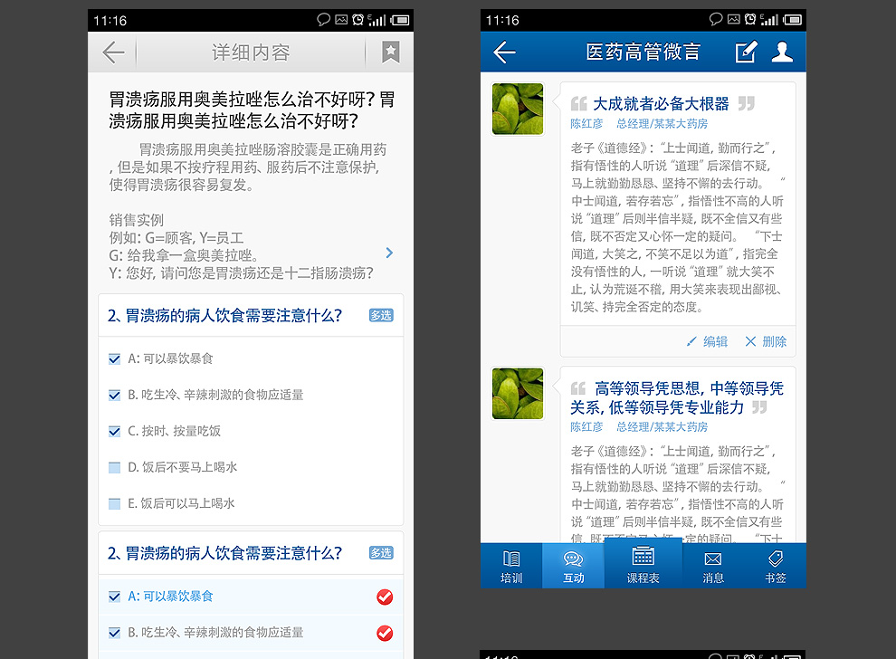 药方培训客户端 - Android版