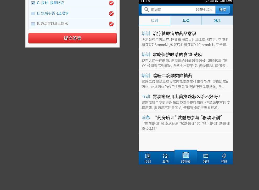 药方培训客户端 - Android版