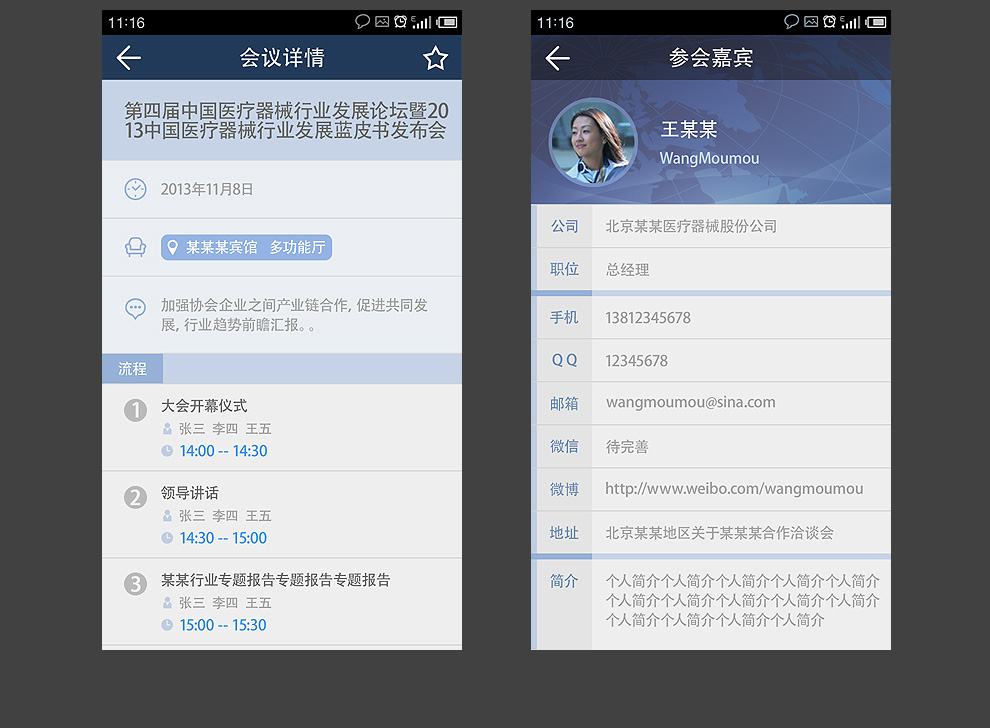 中国医药物资协会大会APP