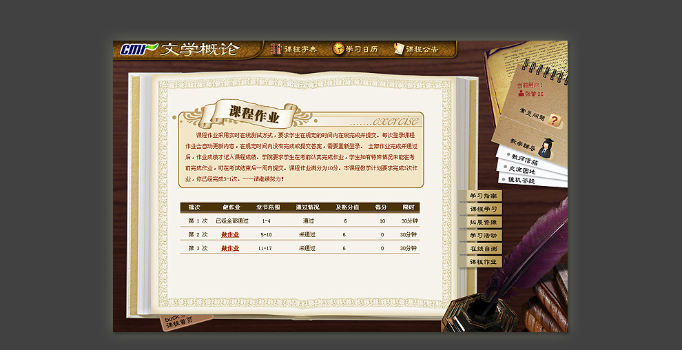 人大网校文学概论教学系统界面