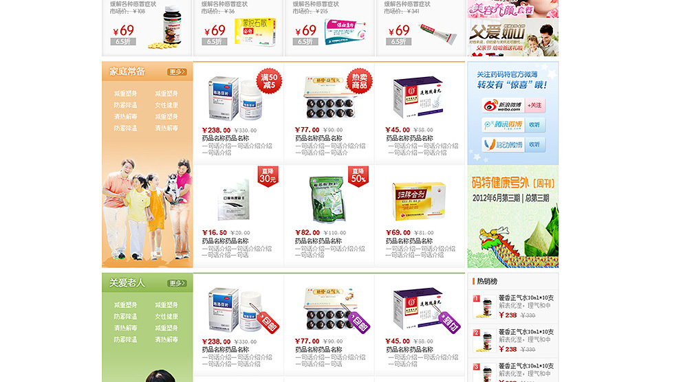 www.95905.com 药码特网上医药商城-改版