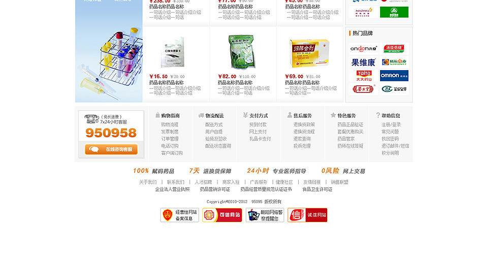 www.95905.com 药码特网上医药商城-改版