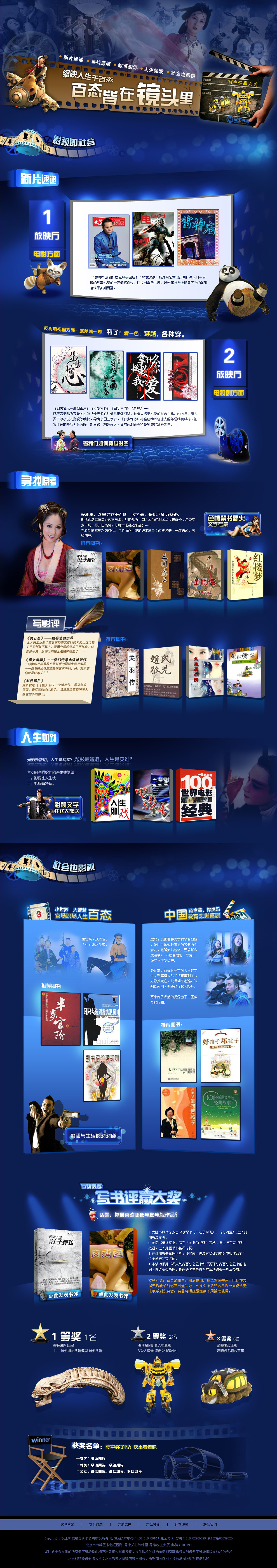 汉王科技-书城 影视文学促销专题页