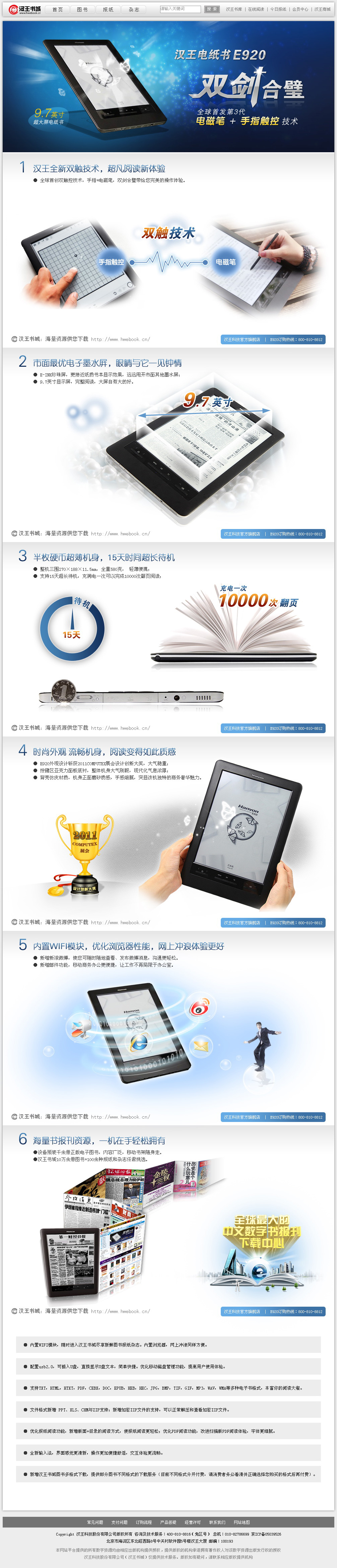 汉王科技-汉王电纸书促销专题页 【2011年】