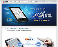 汉王电纸书E920专题