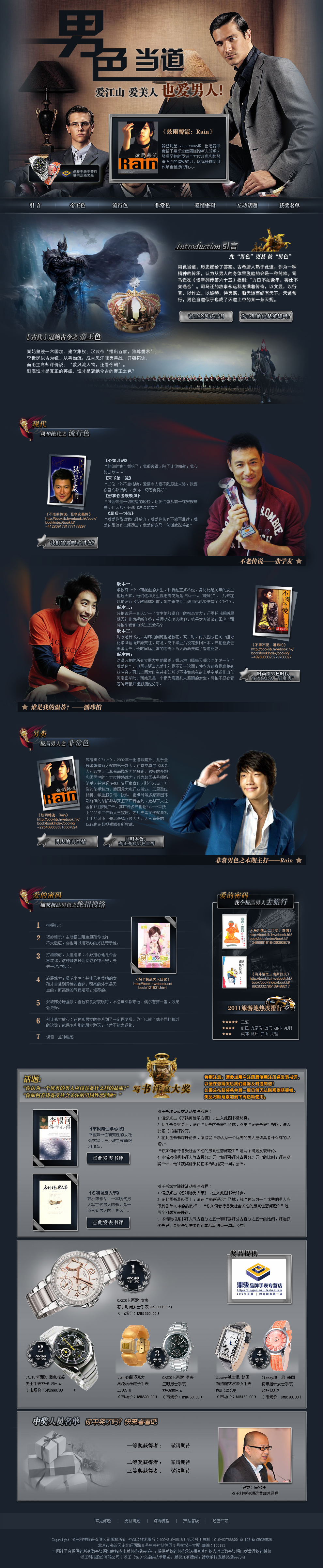 汉王科技-　男色当道专题页 【2011年】
