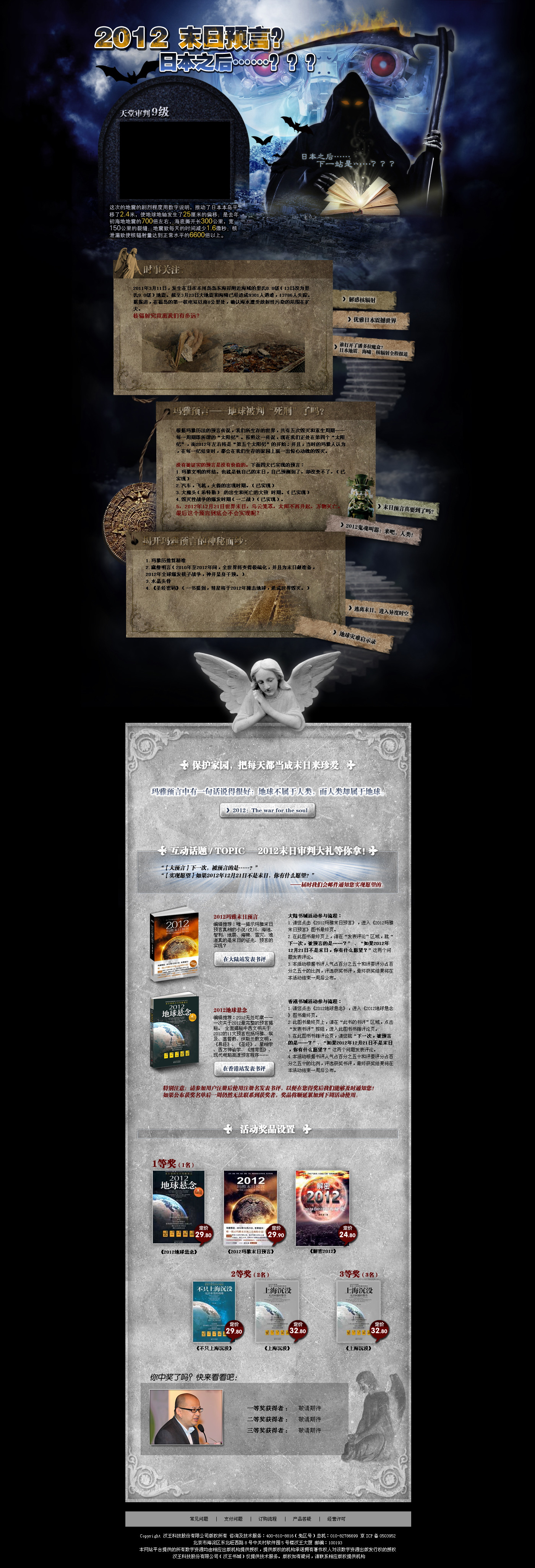 汉王科技-2012末日预言专题页 【2011年】