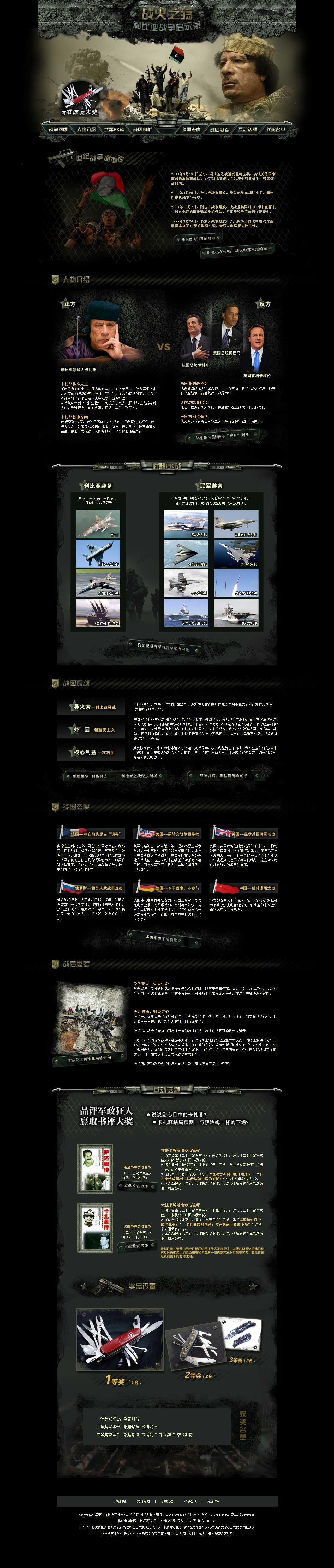 汉王科技-书城　利比亚战争启示录专题页 【2011年】