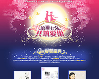 汉王科技书城 - 七夕情人节专题页