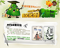 汉王科技书城 - 做个有文化的粽子专题