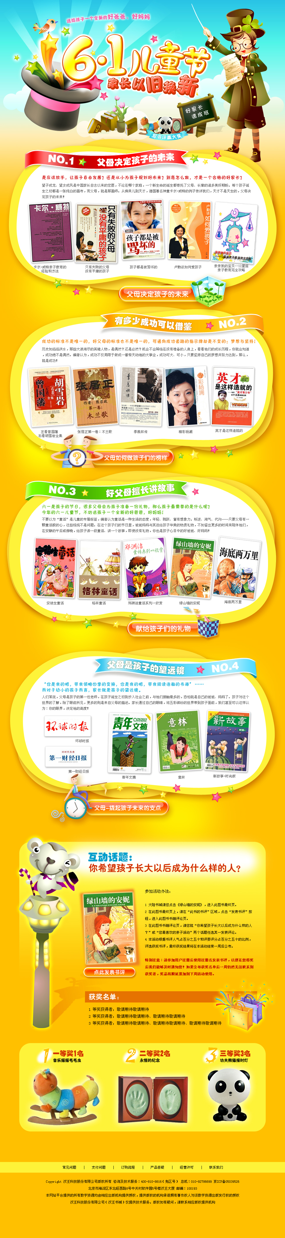 汉王科技-书城　六一儿童节促销专题页 【2011年】