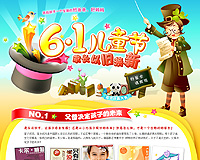 汉王科技书城 - 六一儿童节促销专题