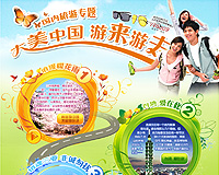 汉王科技书城 - 春季旅游促销专题